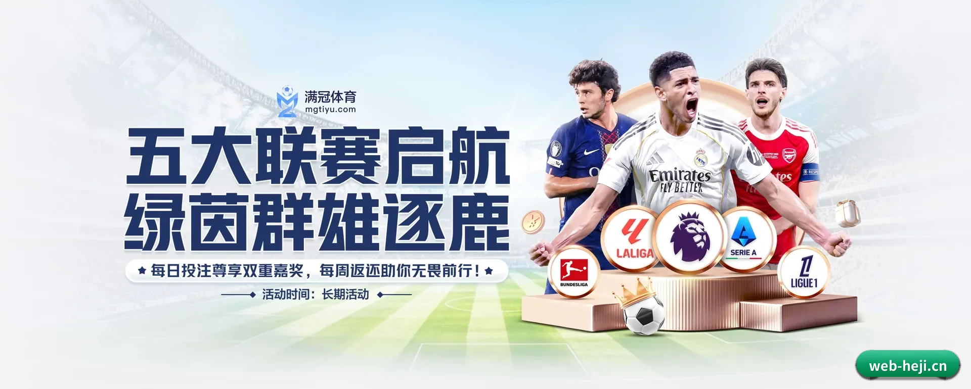 足球篮球电竞赛历一站查看